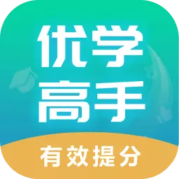 优学高手最新版 vV3.2.010 优学高手最新版 vV3.2.010