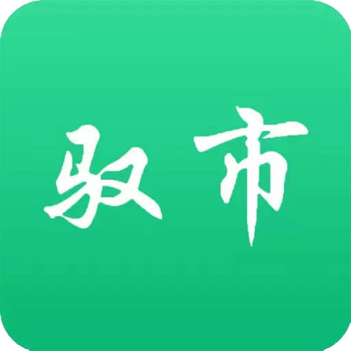 驭市司机端 v1.0.40-驭市智慧煤矿司机端 驭市司机端 v1.0.40-驭市智慧煤矿司机端