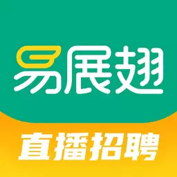 易展翅-大学生求职助手最新版 v5.5.9 易展翅-大学生求职助手最新版 v5.5.9