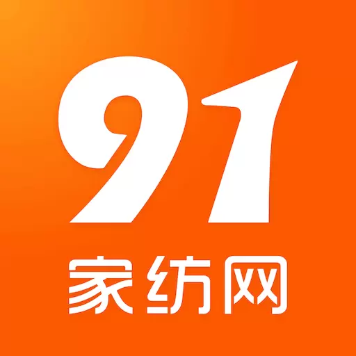 91家纺网-家纺采购供货平台最新版 v6.1.5 91家纺网-家纺采购供货平台最新版 v6.1.5