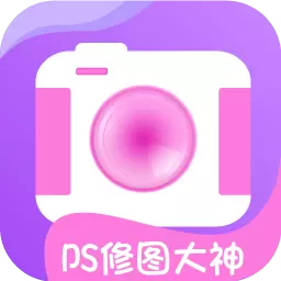 万能ps修图大神 v1.6-轻松制作出精美的图片 万能ps修图大神 v1.6-轻松制作出精美的图片