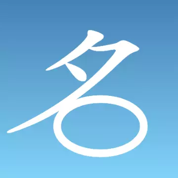 花样起名-拓展起名思路最新版 v2.0.3 花样起名-拓展起名思路最新版 v2.0.3