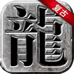 永恒雷霆-复古传奇最新版 v1.0.0.21034 永恒雷霆-复古传奇最新版 v1.0.0.21034