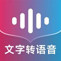 掌上配音 v1.0.4-掌上文字转语音神器 掌上配音 v1.0.4-掌上文字转语音神器