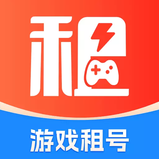 租好玩游戏交易-卖号买号租号玩最新版 v2.1 租好玩游戏交易-卖号买号租号玩最新版 v2.1