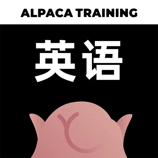羊驼英语-趣味学英语 v1.7.3-趣味学英语,陪你一起学习进步 羊驼英语-趣味学英语 v1.7.3-趣味学英语,陪你一起学习进步