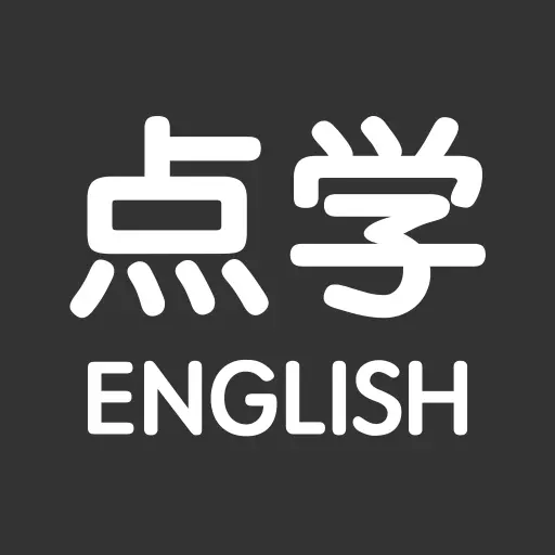 点学英语-哪里不会点哪里 v7.5-看名著、学英语、背单词 点学英语-哪里不会点哪里 v7.5-看名著、学英语、背单词