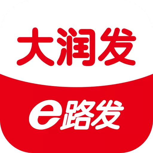 大润发e路发 v1.5.4-小店进货、企业采购,就选e路发 大润发e路发 v1.5.4-小店进货、企业采购,就选e路发