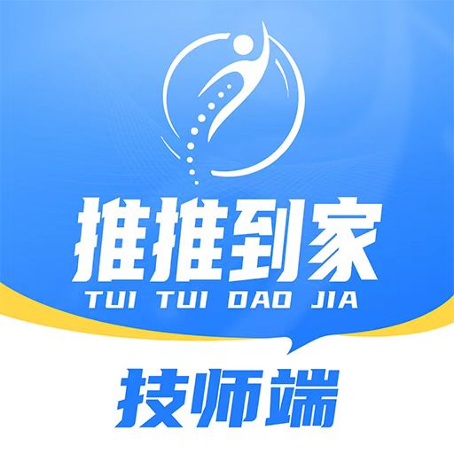推推到家技师端-上门推拿在线接单 v1.2.8-上门推拿在线接单平台 推推到家技师端-上门推拿在线接单 v1.2.8-上门推拿在线接单平台