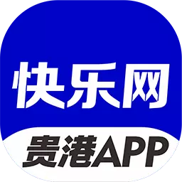 快乐网最新版v6.1.4-快乐网,贵港50万人的本地朋友圈 快乐网最新版v6.1.4-快乐网,贵港50万人的本地朋友圈