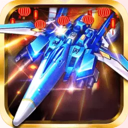 飞机大战之全民雷电安卓版 v3.1.9 飞机大战之全民雷电安卓版 v3.1.9