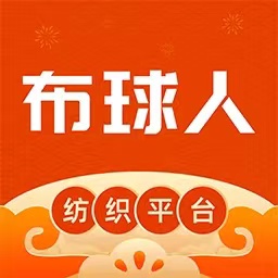 布球人-纺织面料订单服装外发 v2.4.2最新版 布球人-纺织面料订单服装外发 v2.4.2最新版