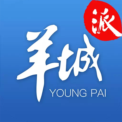 羊城派 v8.0.5-有人文温度、有岭南情怀的新闻资讯 羊城派 v8.0.5-有人文温度、有岭南情怀的新闻资讯