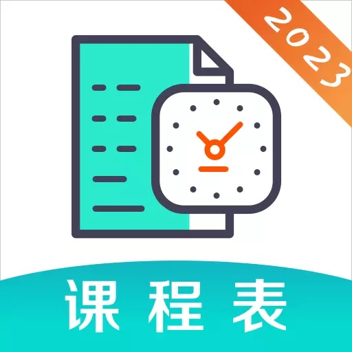 自律课程表-课程表 v5.8.67最新版 自律课程表-课程表 v5.8.67最新版