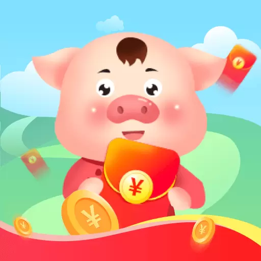 红包养猪场-赚钱极速版最新版 v1.4.3 红包养猪场-赚钱极速版最新版 v1.4.3