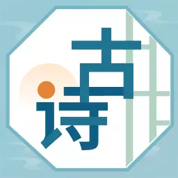 古诗词文-唐诗宋词国学经典 v1.0.6-诗词答题,品味诗词之美 古诗词文-唐诗宋词国学经典 v1.0.6-诗词答题,品味诗词之美
