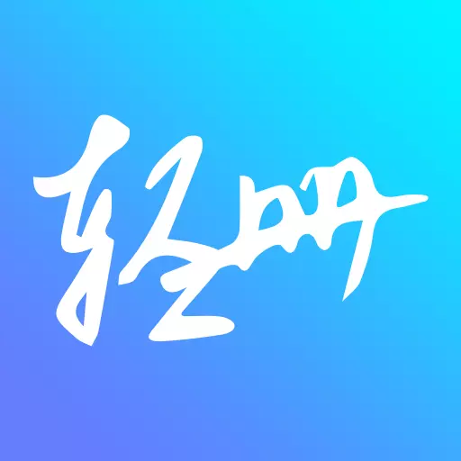 轻册-图片编辑P图 v1.3.6最新版 轻册-图片编辑P图 v1.3.6最新版