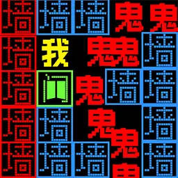 猎鬼发育-文字迷宫吃豆人最新版 v1.0.2 猎鬼发育-文字迷宫吃豆人最新版 v1.0.2