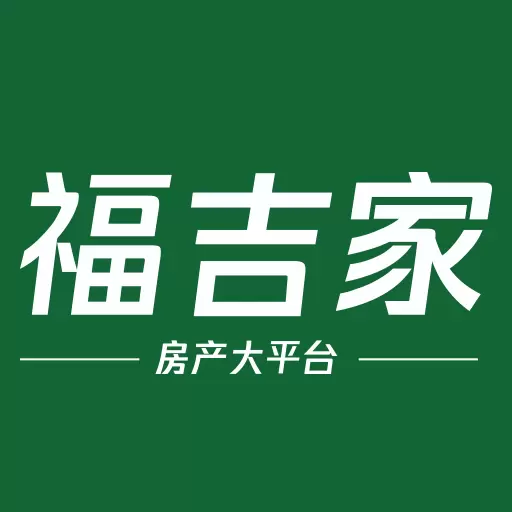 福吉家 v0.8.6-买二手房上福吉家和房东谈 福吉家 v0.8.6-买二手房上福吉家和房东谈