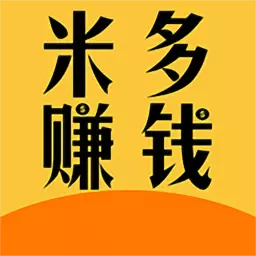 米多赚钱最新版 v1.5.2 米多赚钱最新版 v1.5.2