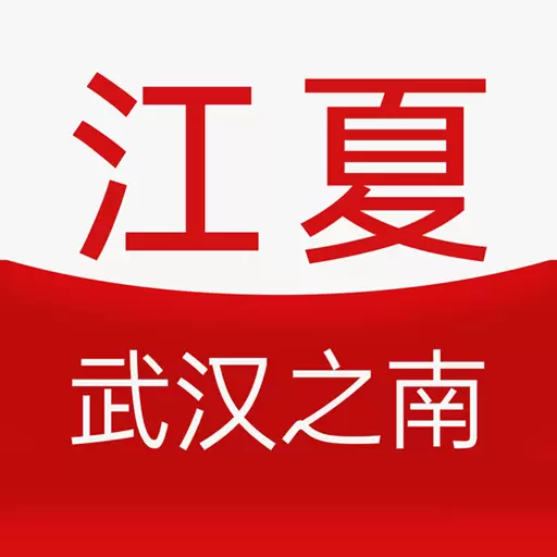 江夏生活网-武汉之南有我江夏 v3.1.0-武汉之南有我江夏
