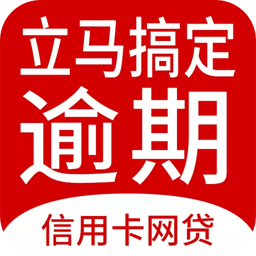 立马搞定逾期-贷款逾期处理最新版 v1.1.2 立马搞定逾期-贷款逾期处理最新版 v1.1.2