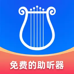 聆通助听-智能助听器 v1.6.44最新版 聆通助听-智能助听器 v1.6.44最新版