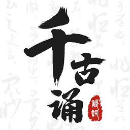 千古诵诗词-长相思西江月古诗词典 v5.8.0-长相思西江月唐诗三百首诗词大全 千古诵诗词-长相思西江月古诗词典 v5.8.0-长相思西江月唐诗三百首诗词大全