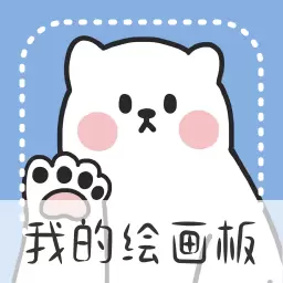 画画小黑板 v3.1.1043最新版 画画小黑板 v3.1.1043最新版