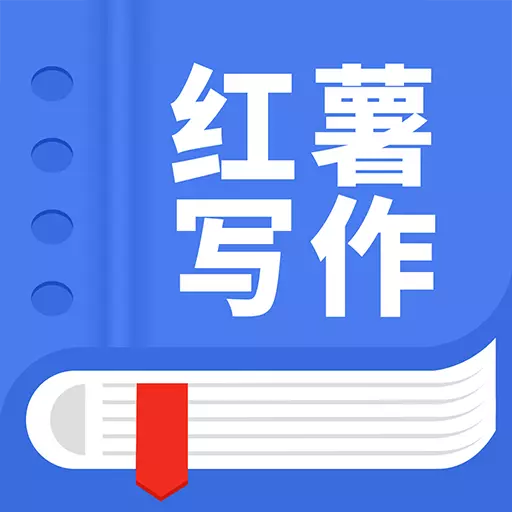 触手红薯写作软件最新版 v1.6.0 触手红薯写作软件最新版 v1.6.0