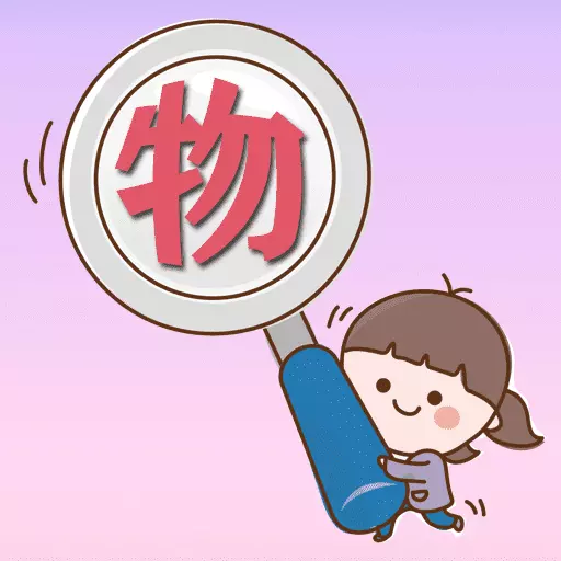 宝宝识物 v1.0.5-宝宝轻松认识事物 宝宝识物 v1.0.5-宝宝轻松认识事物