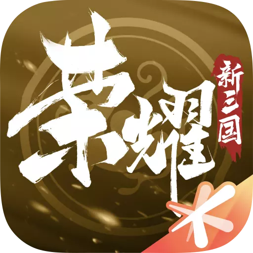 荣耀新三国最新版 v1.0.31.0 荣耀新三国最新版 v1.0.31.0