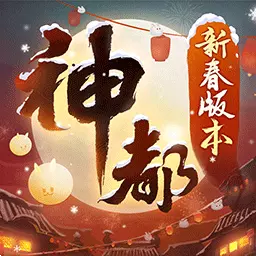 神都夜行录最新版 v1.0.51 神都夜行录最新版 v1.0.51