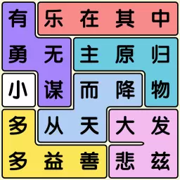 开心消成语安卓版 v1.14 开心消成语安卓版 v1.14