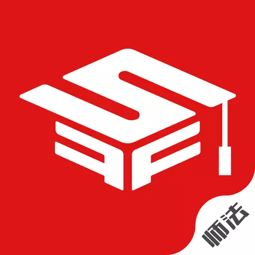 师法网校 v1.3.0最新版 师法网校 v1.3.0最新版