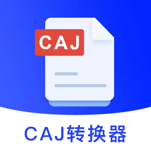 CAJ Viewer云阅读器 v1.9-caj指环论文转Word、PDF CAJ Viewer云阅读器 v1.9-caj指环论文转Word、PDF