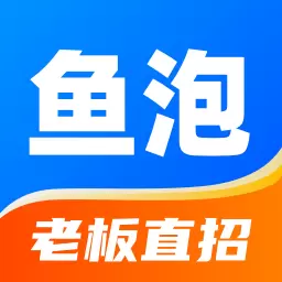 鱼泡网-蓝领招聘找工作安卓版 v5.7.0 鱼泡网-蓝领招聘找工作安卓版 v5.7.0
