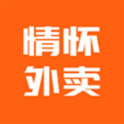 情怀外卖 v4.5.0最新版 情怀外卖 v4.5.0最新版