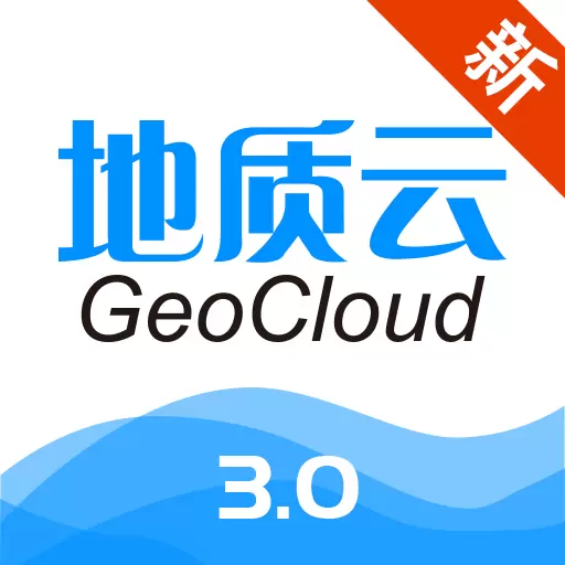 地质云 v3.3.121401-便捷地访问地质云提供的服务 地质云 v3.3.121401-便捷地访问地质云提供的服务