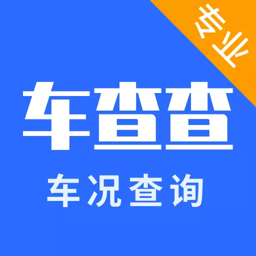 车查查二手车服务-车况查询 v2.0.3-车辆维保记录查询历史车况查询 车查查二手车服务-车况查询 v2.0.3-车辆维保记录查询历史车况查询