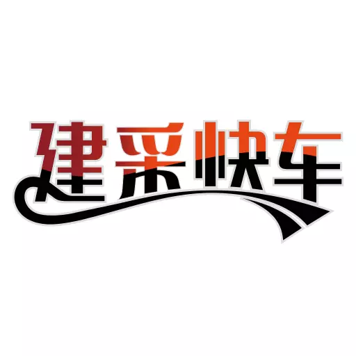 建采快车 v1.3.5最新版 建采快车 v1.3.5最新版