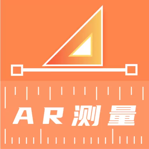 精品尺子测距仪-测高度 v3.5.8-手机尺子测量工具箱 精品尺子测距仪-测高度 v3.5.8-手机尺子测量工具箱
