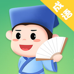 成语接龙大消除 v1.2.9-轻松娱乐玩转成语