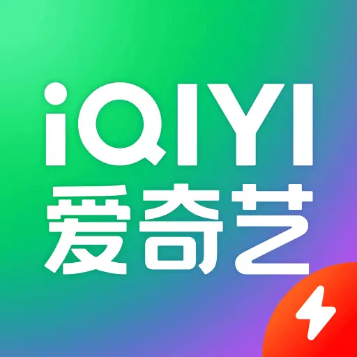 爱奇艺极速版-消失的她首播最新版 v3.8.50 爱奇艺极速版-消失的她首播最新版 v3.8.50