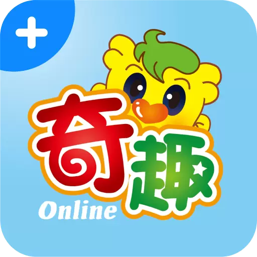 奇趣Online升级版最新版 v2.4.0 奇趣Online升级版最新版 v2.4.0