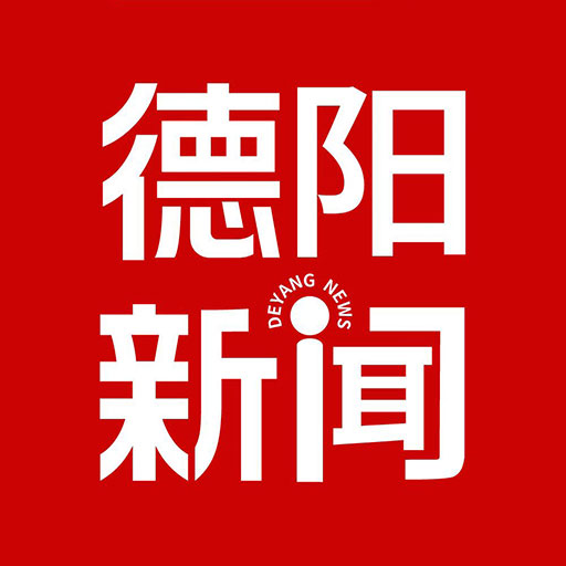德阳新闻 v1.1.21-新闻资讯,在这里读懂德阳! 德阳新闻 v1.1.21-新闻资讯,在这里读懂德阳!