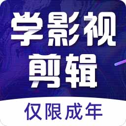 学影视制作最新版v4.0.3-0基础学剪辑 技能变现 增加收入 学影视制作最新版v4.0.3-0基础学剪辑 技能变现 增加收入