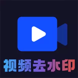 视频水印去除笔-视频去水印 v2.0-短视频无水印下载 视频水印去除笔-视频去水印 v2.0-短视频无水印下载