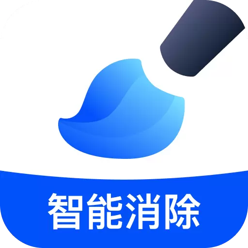 无痕消除笔 v2.7.2最新版 无痕消除笔 v2.7.2最新版