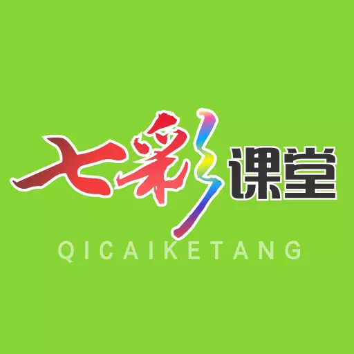 七彩课堂 v2.1.3-丰富思维模式 七彩课堂 v2.1.3-丰富思维模式